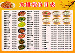 餐饮价目表