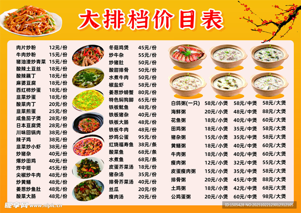 餐饮价目表