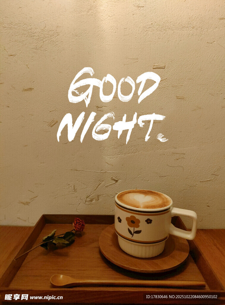 晚安时刻的温馨咖啡杯