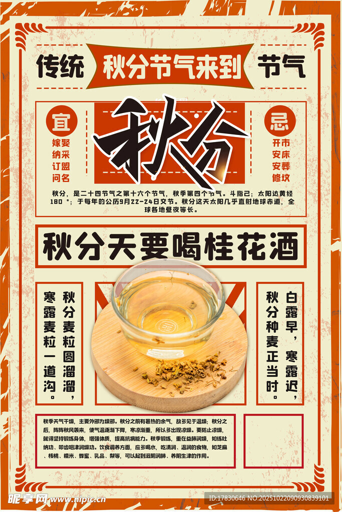 秋分海报