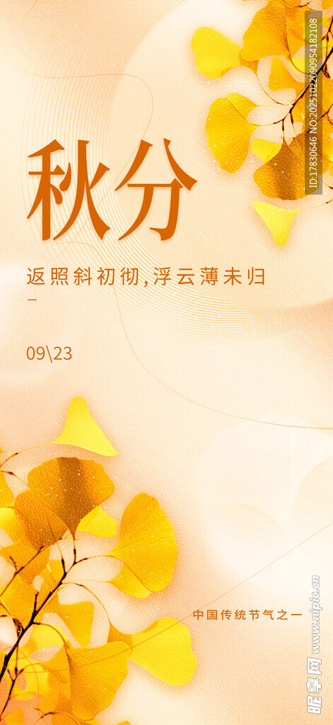 秋分海报