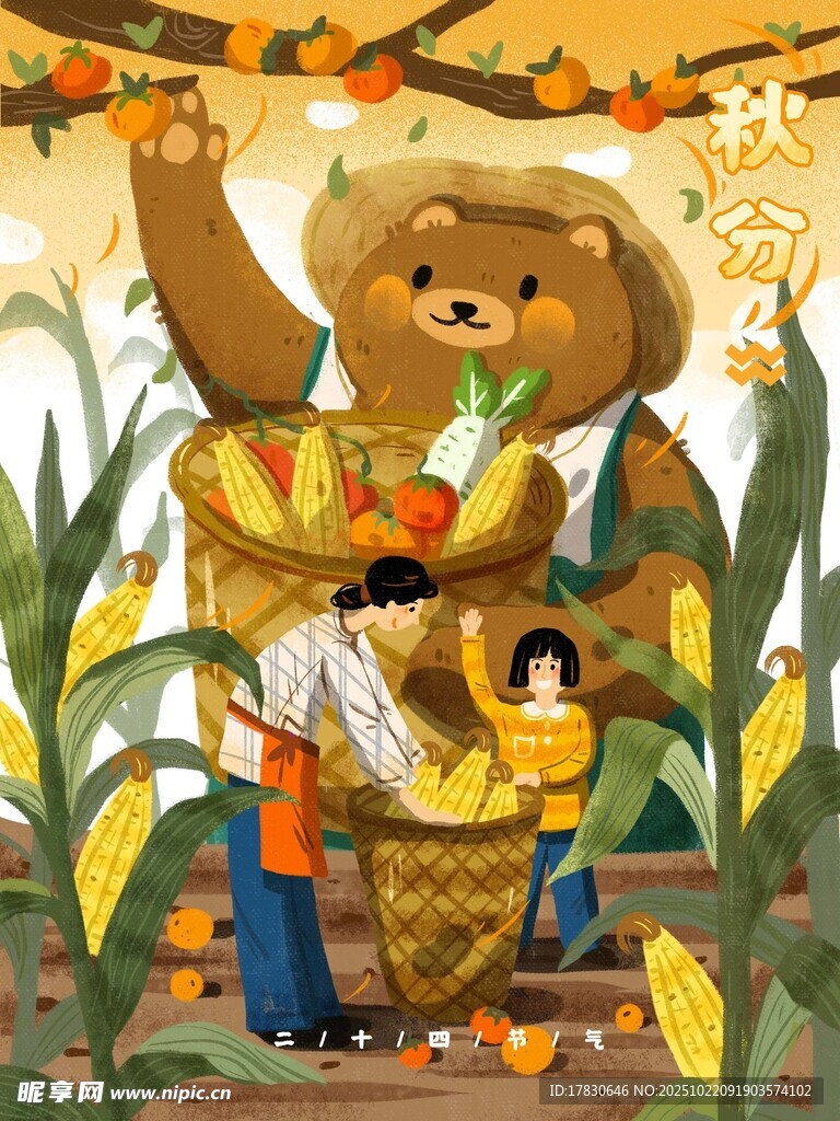 秋分海报