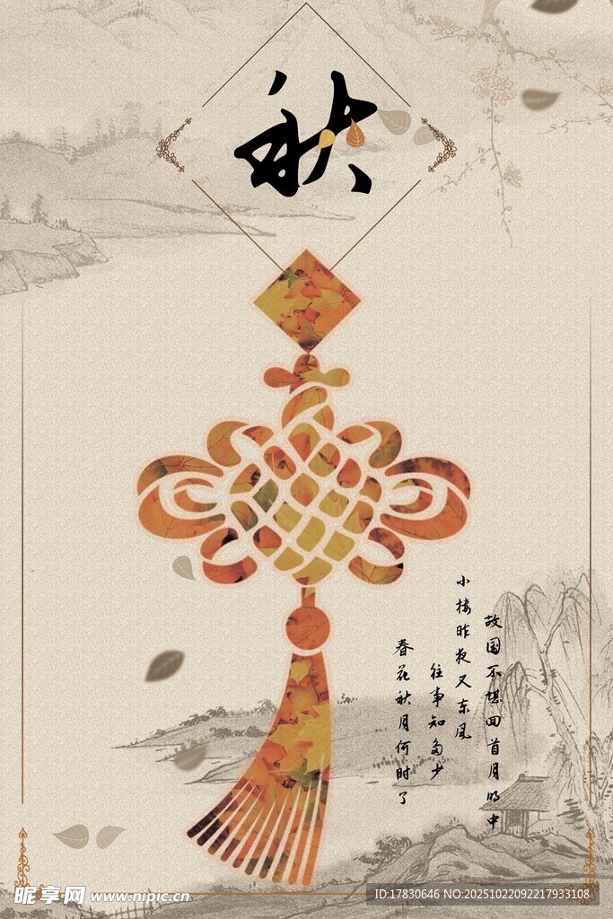 秋分海报