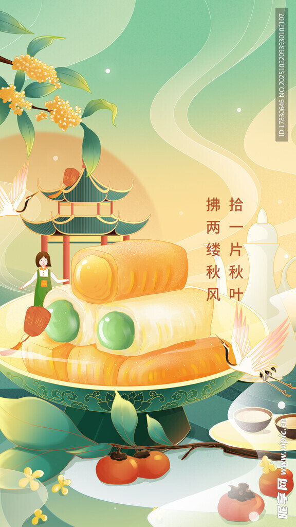 秋分海报
