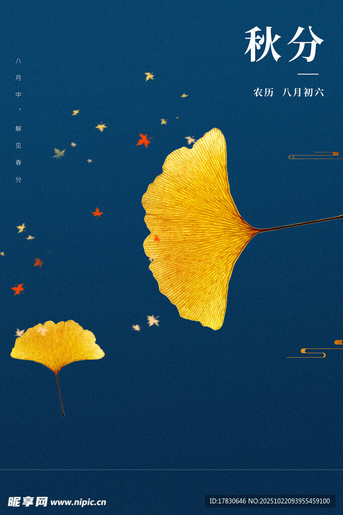 秋分海报