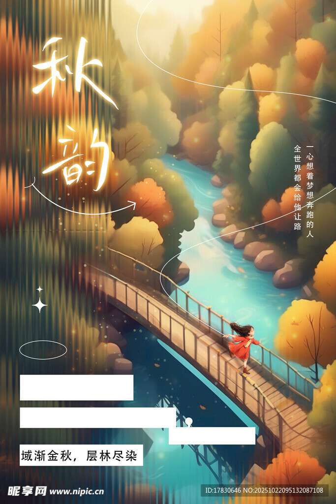 秋分海报