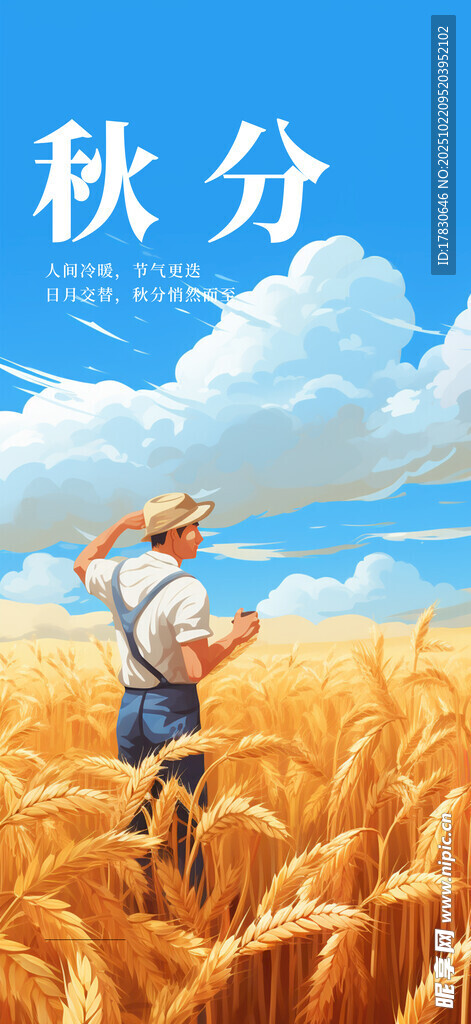 秋分海报