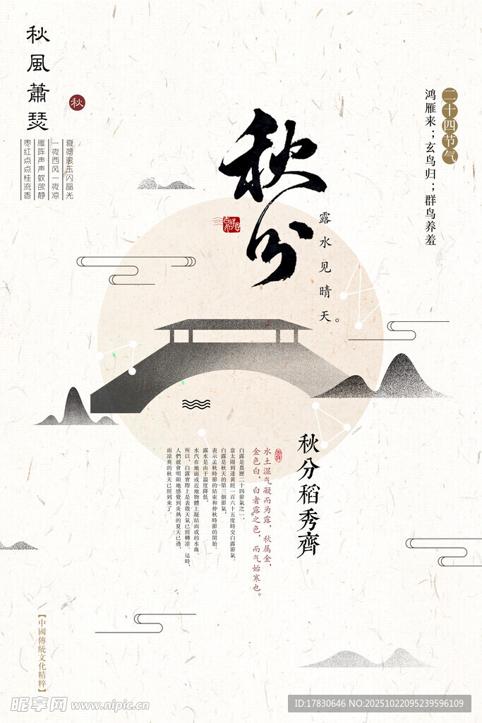 秋分海报
