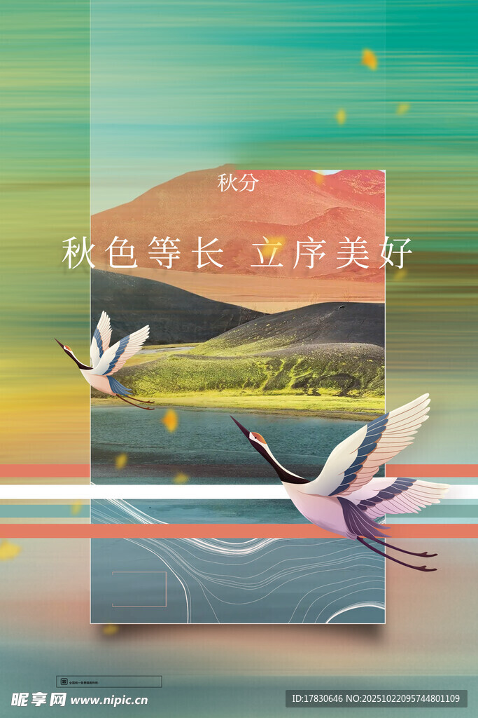 秋分海报
