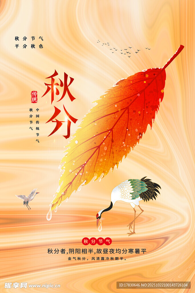 秋分海报
