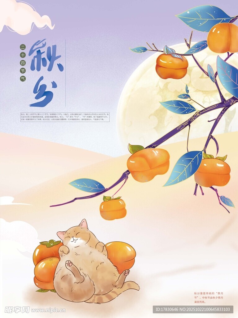 秋分海报