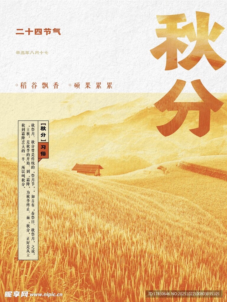秋分海报