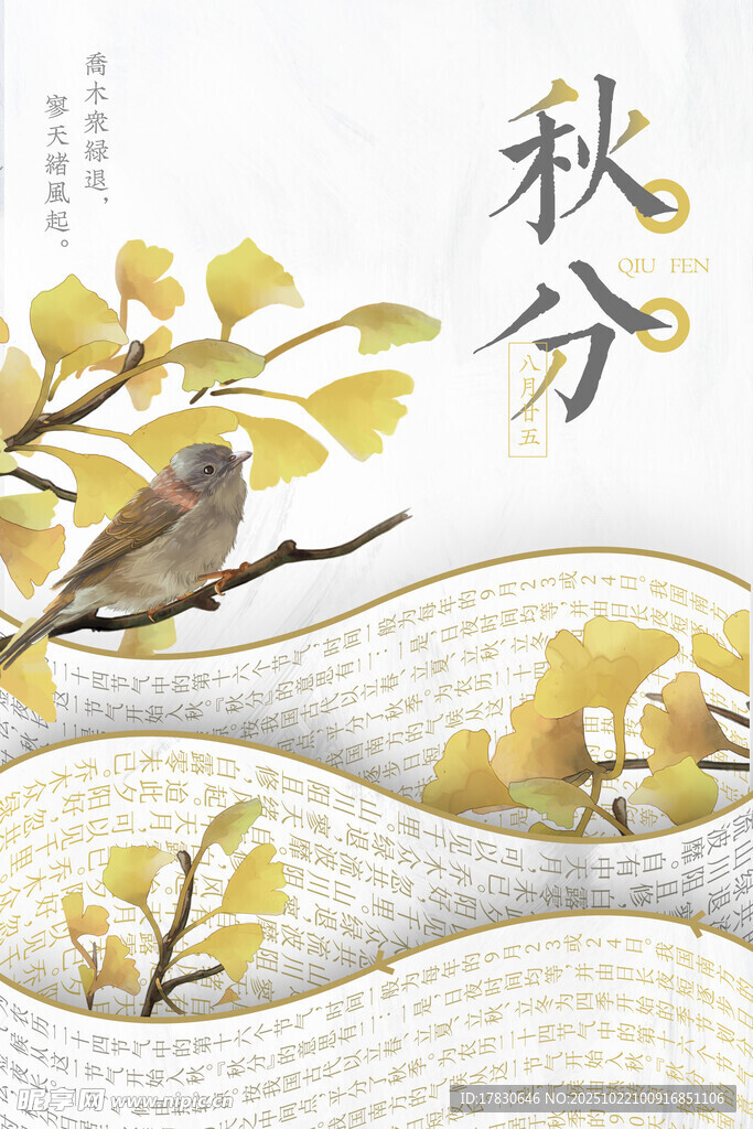 秋分海报