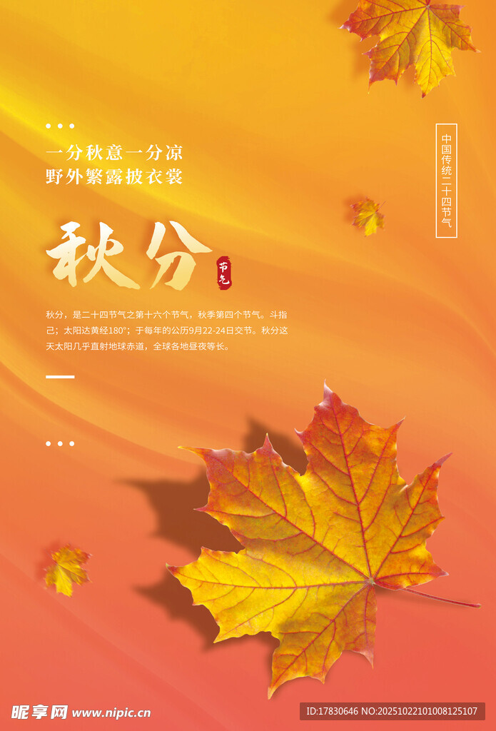 秋分海报
