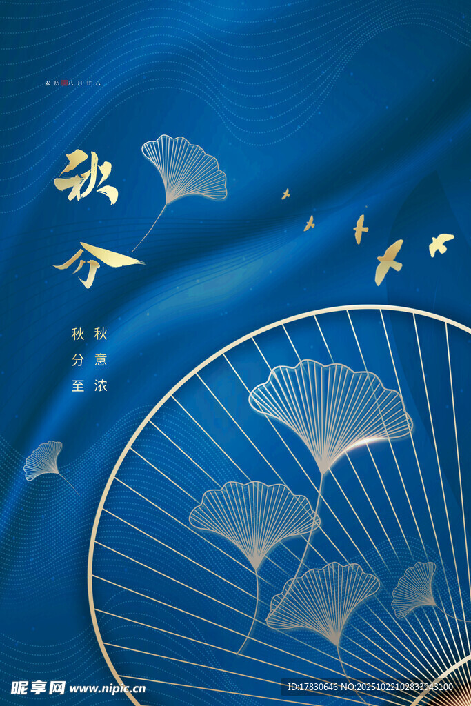 秋分海报