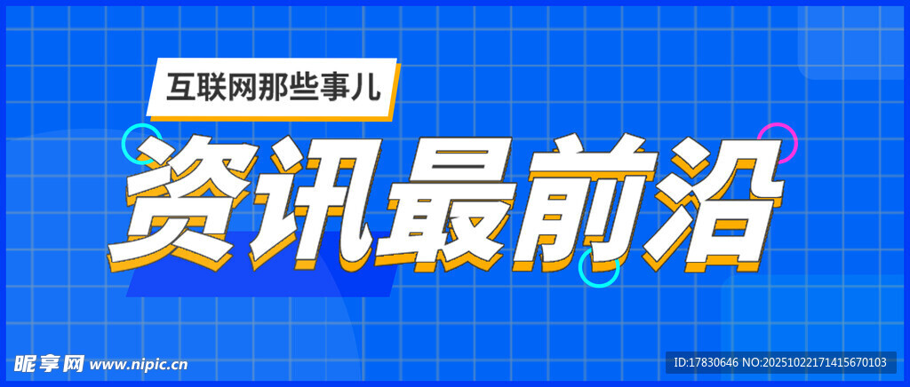 前沿资讯展示
