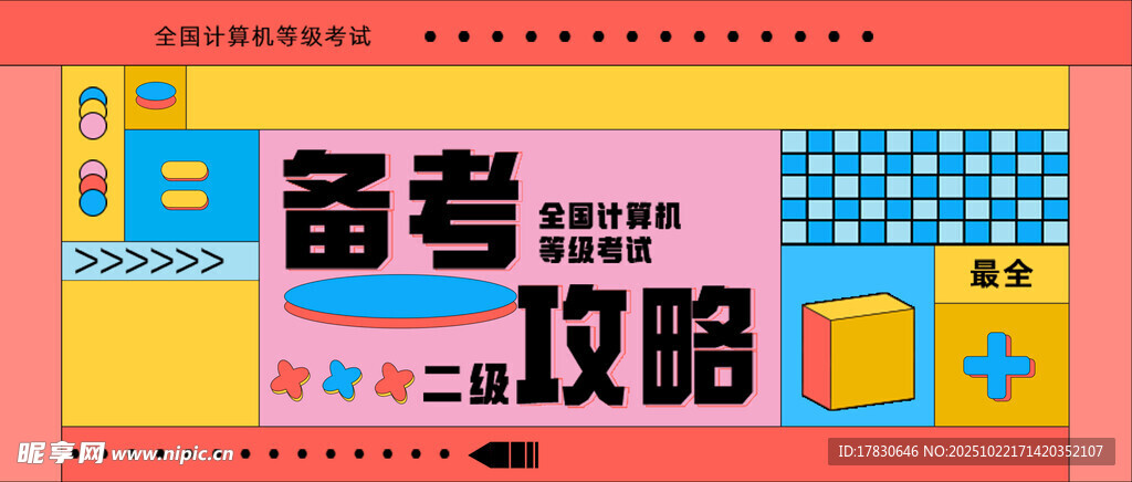 高考攻略宣传海报