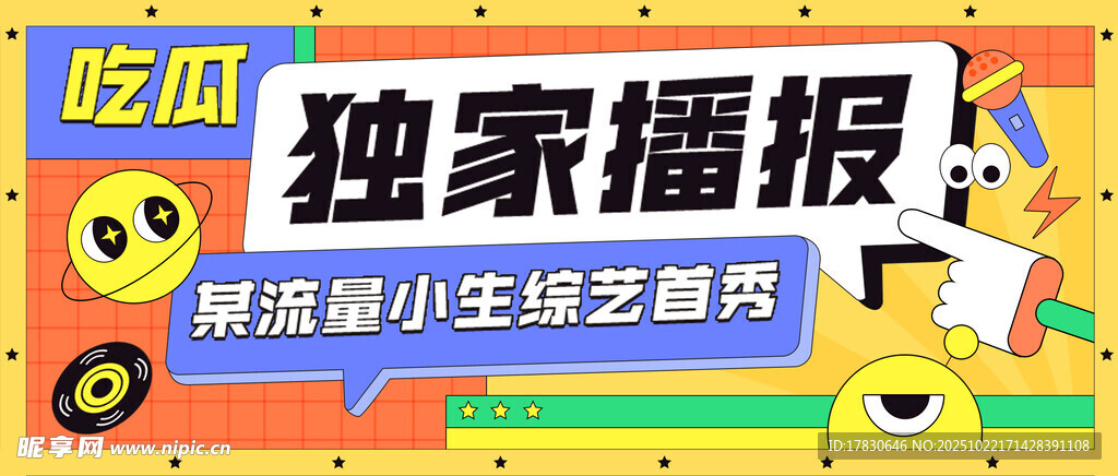 公众号横幅