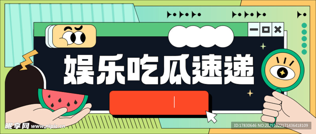 娱乐吃瓜速递