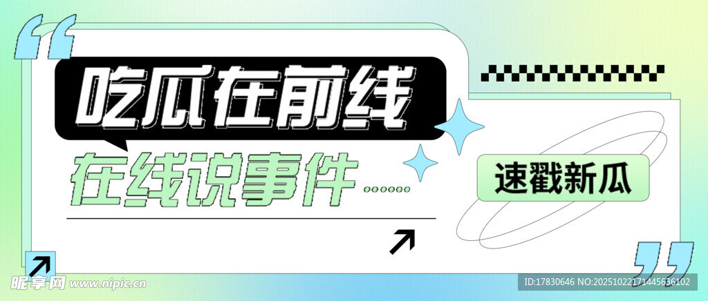 公众号横幅