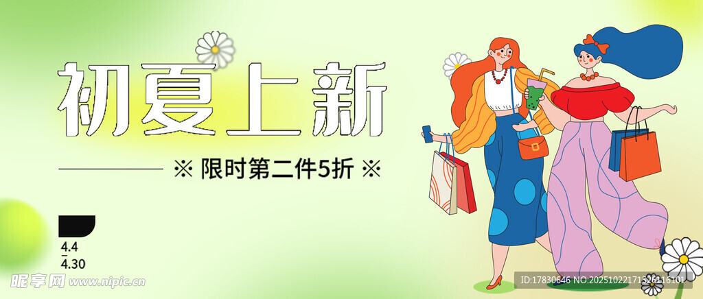 初夏上新服饰展示