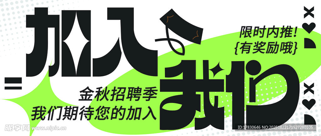 加入我们创意团队招募