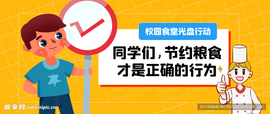 同学节约粮食才是正确行为