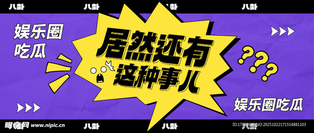 惊喜活动海报