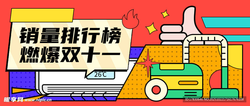 销量排行榜燃爆双十一