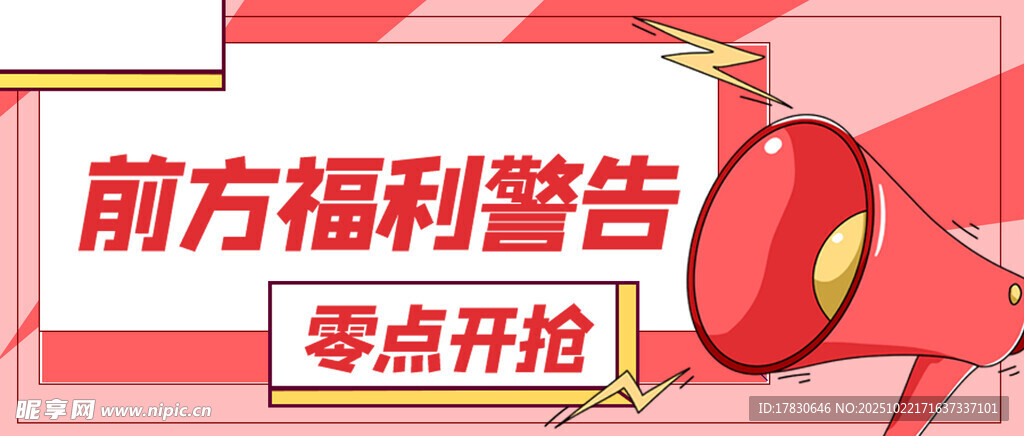 前方福利零点开抢