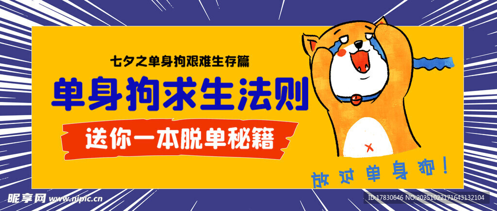 单身狗趣味生活标语海报