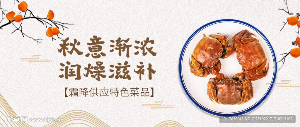 滋润滋补美食展现秋意