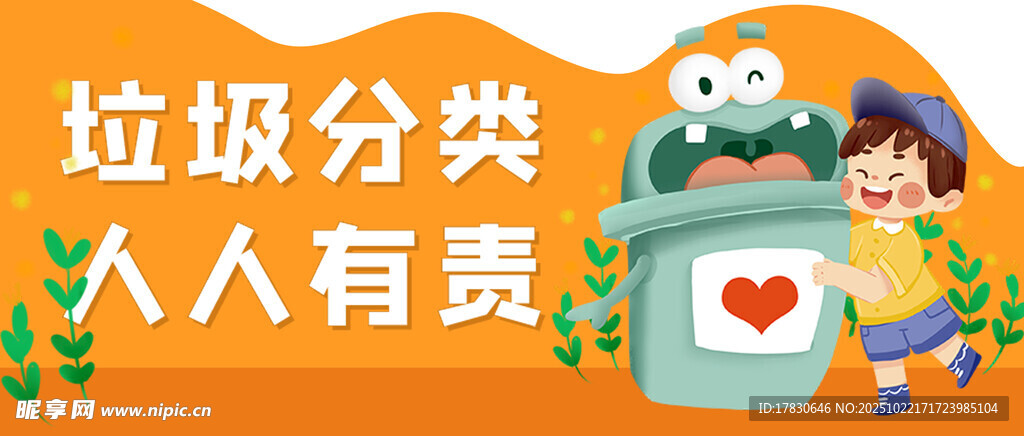 垃圾分类宣传插画