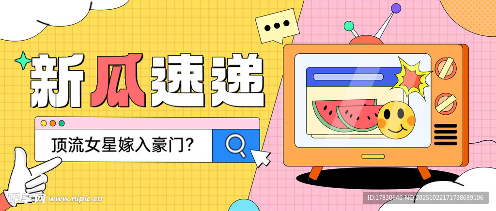 新瓜速递新鲜事儿抢先看