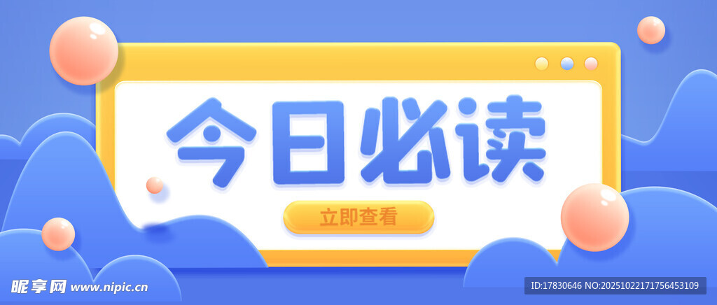 今日必读资讯卡片