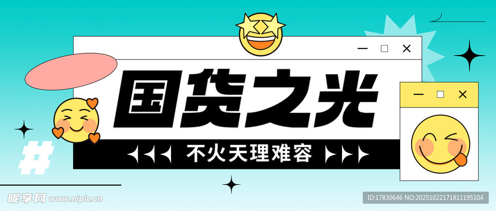 国货之光宣传画面