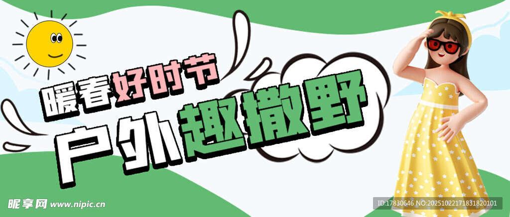 户外趣味课堂活动场景