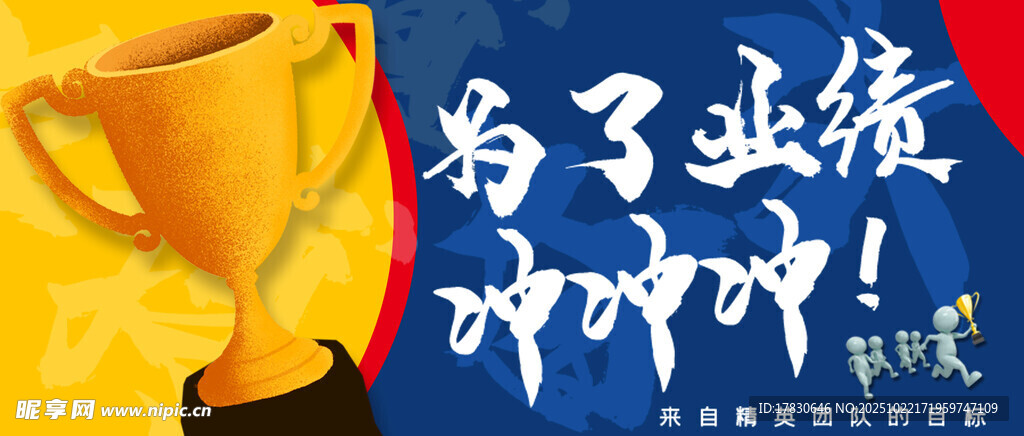 为业绩加油的金色奖杯