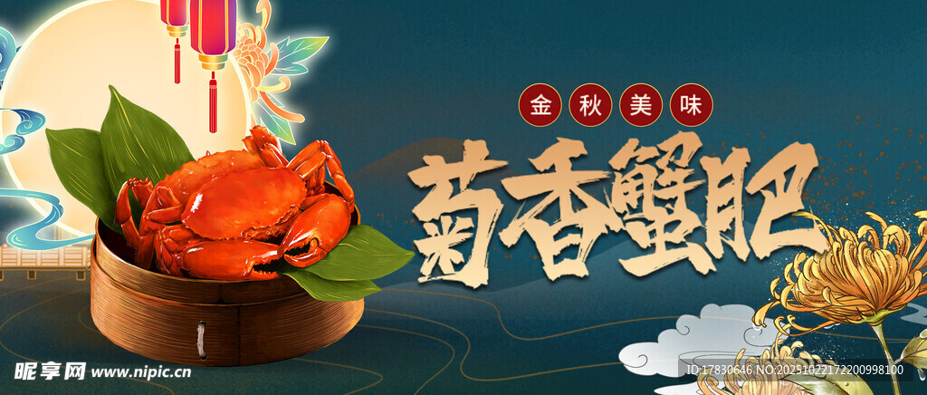 菊香蟹肥开启秋日美味