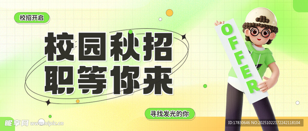 校园秋招现场职等你来