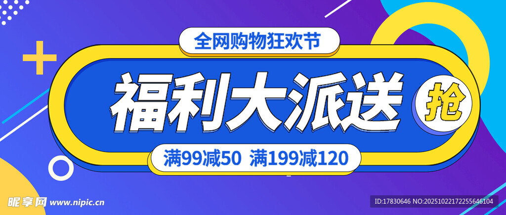 福利大派送活动宣传图