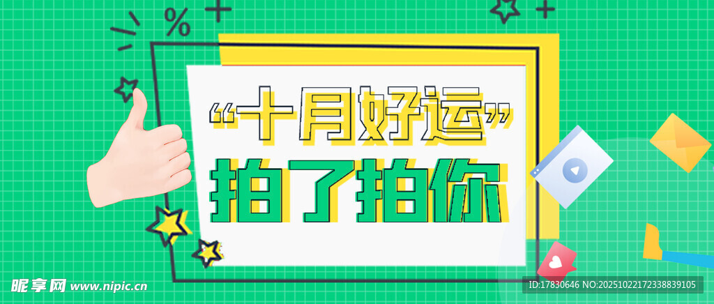 十月精选拍了拍你