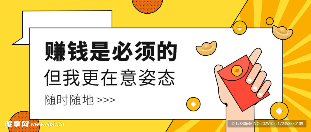 励志赚钱态度海报