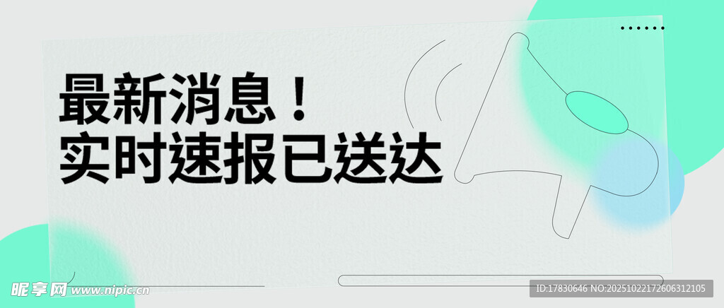 最新消息实时速报