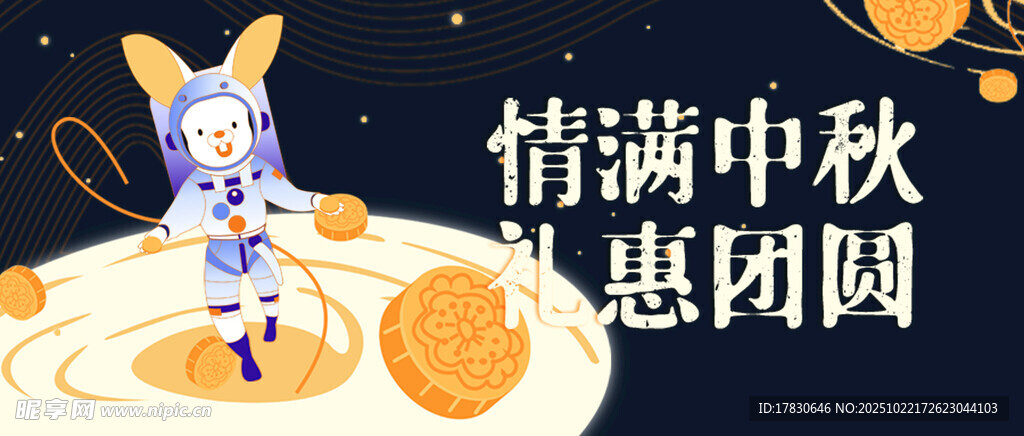 中秋团圆夜玉兔伴明月