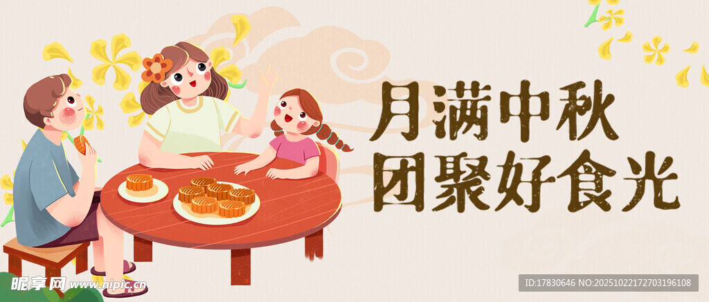 中秋团圆聚餐美好时刻