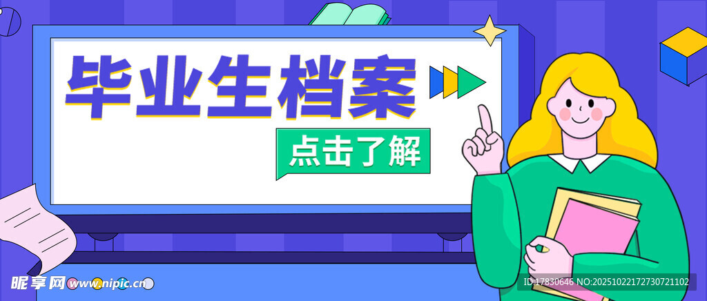 毕业生档案查询指南