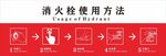 消火栓使用方法