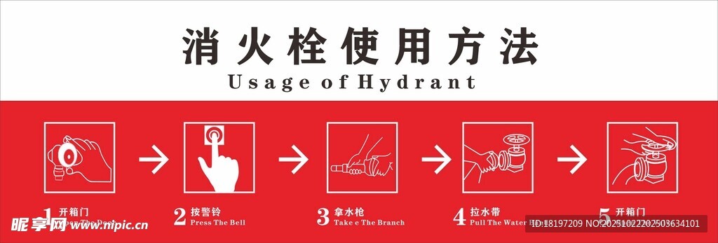 消火栓使用方法