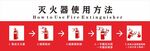 灭火器使用方法
